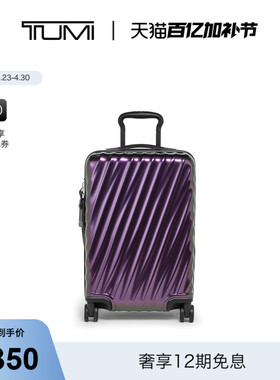 【礼物】TUMI/途明19 Degree国际可扩展登机箱旅行箱拉杆箱