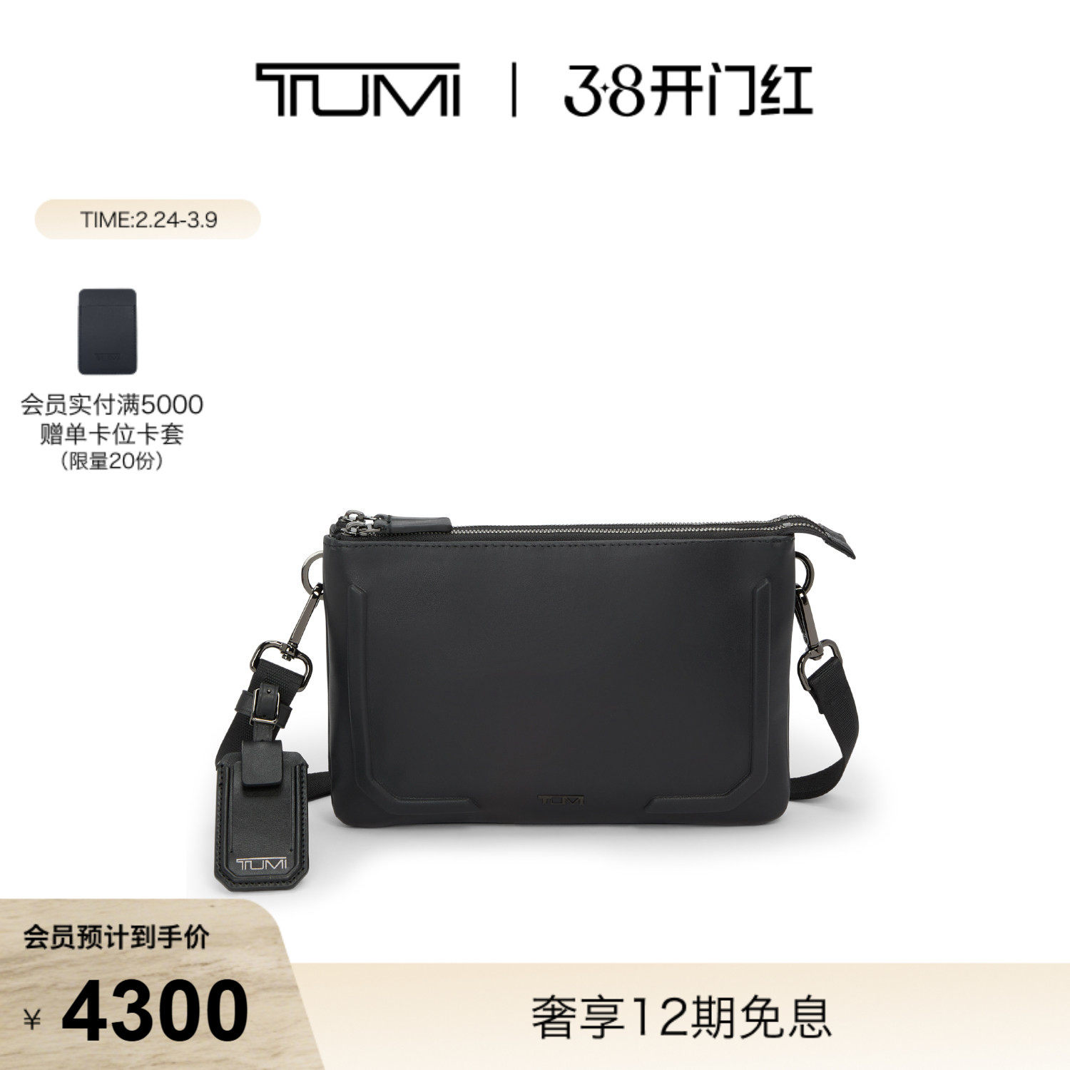 TUMI/途明Harrison男士实用百变斜挎包单肩包手拿包