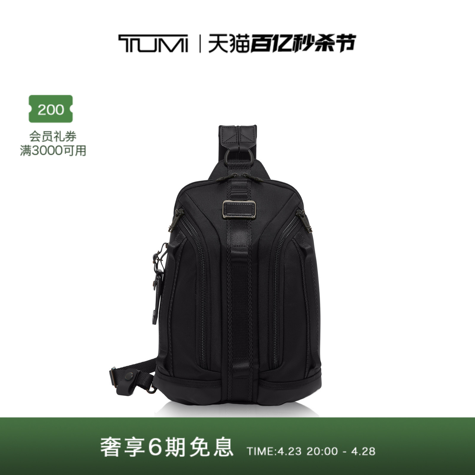 TUMI/途明 Alpha Bravo系列运动休闲男士胸包单肩包