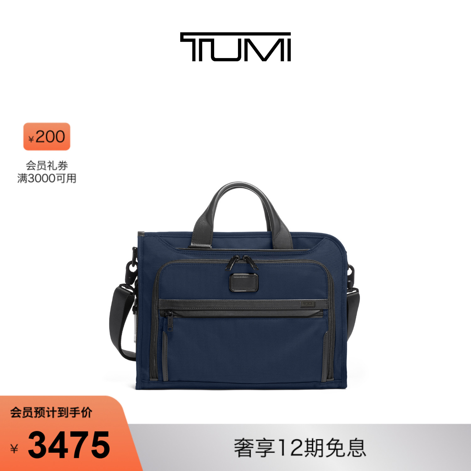 TUMIalpha3薄款电脑公文包