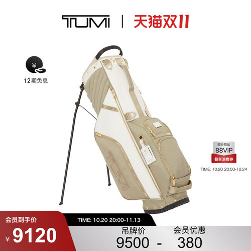 TUMI/途明高尔夫支架包