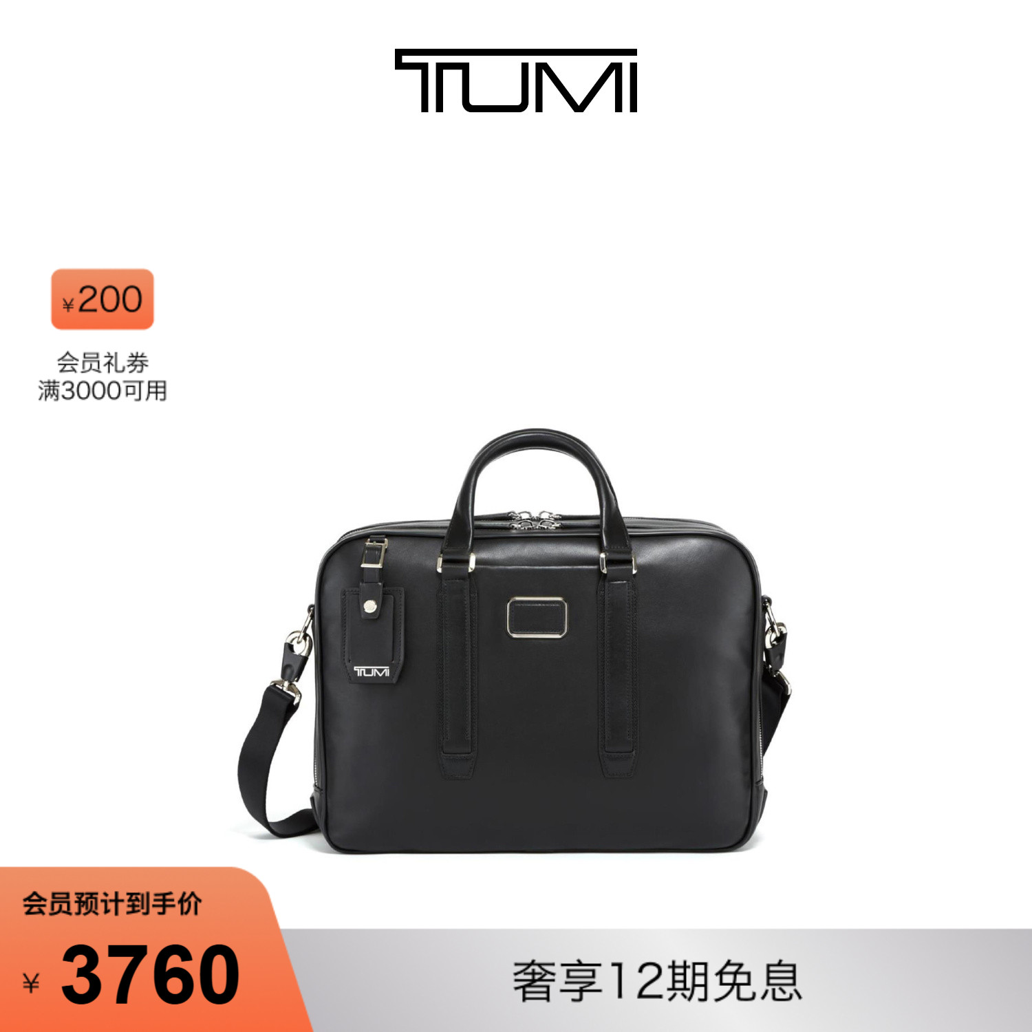 TUMI/途明商务差旅公文包