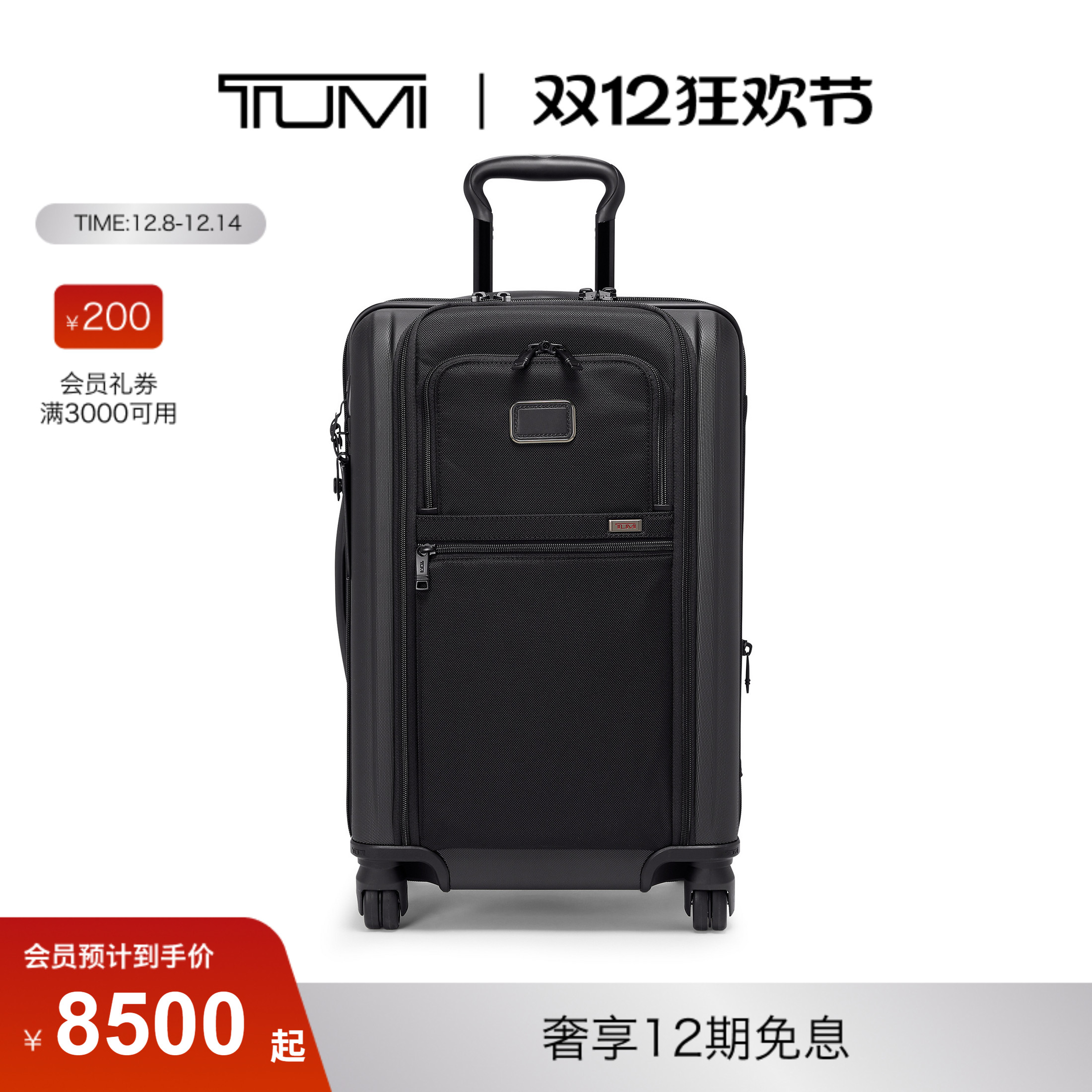 TUMI/途明硬壳商务男士旅行箱
