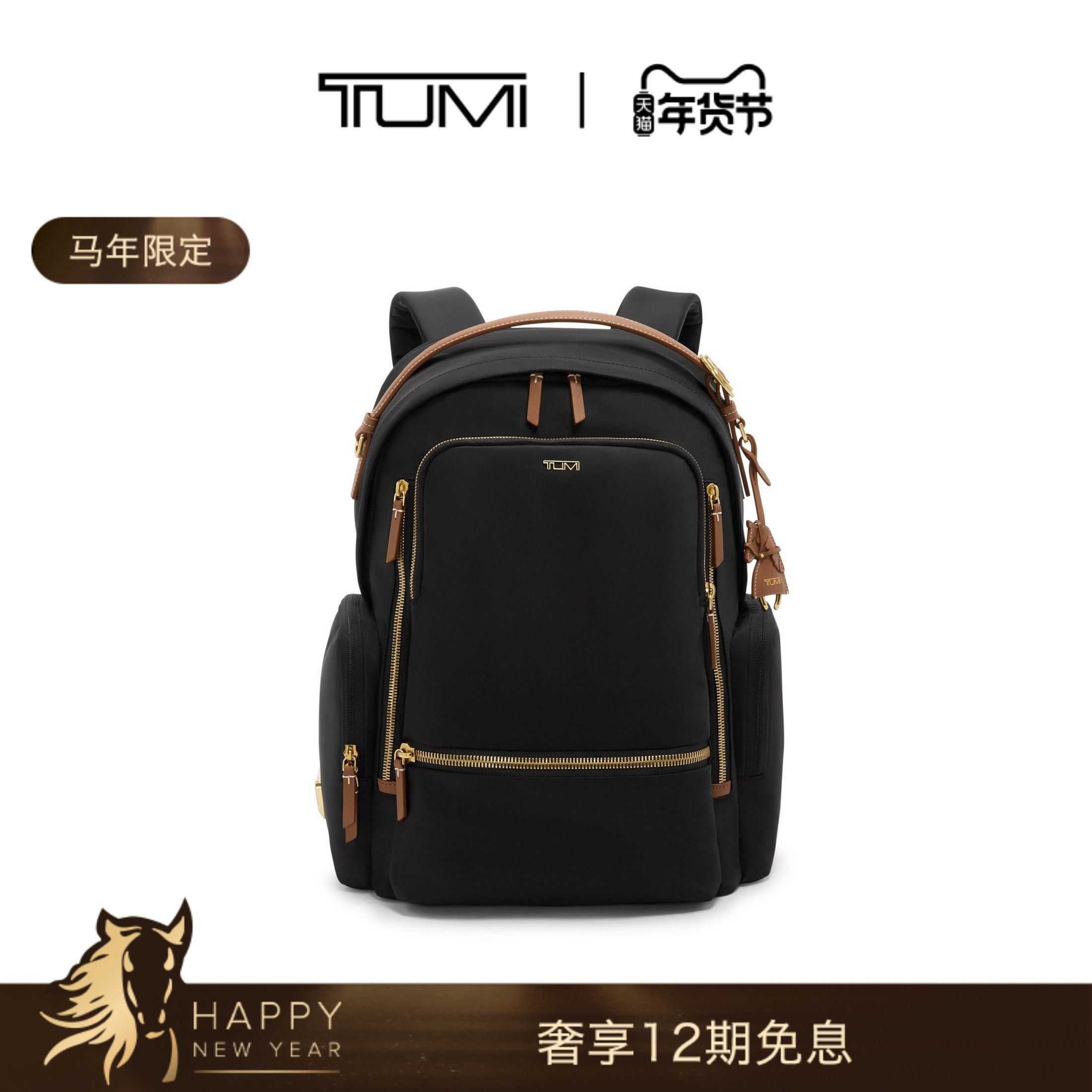 【马年限定】TUMI/途明Voyageur女士双肩包Celina马形挂饰双肩包