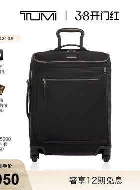 【礼物】TUMI/途明Voyageur旅行登机箱便携旅行拉杆箱