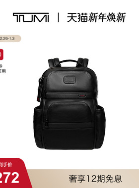 【1.5下市】TUMI/途明 DFO GEN 4.3 CORE男士皮质气质商务双肩包