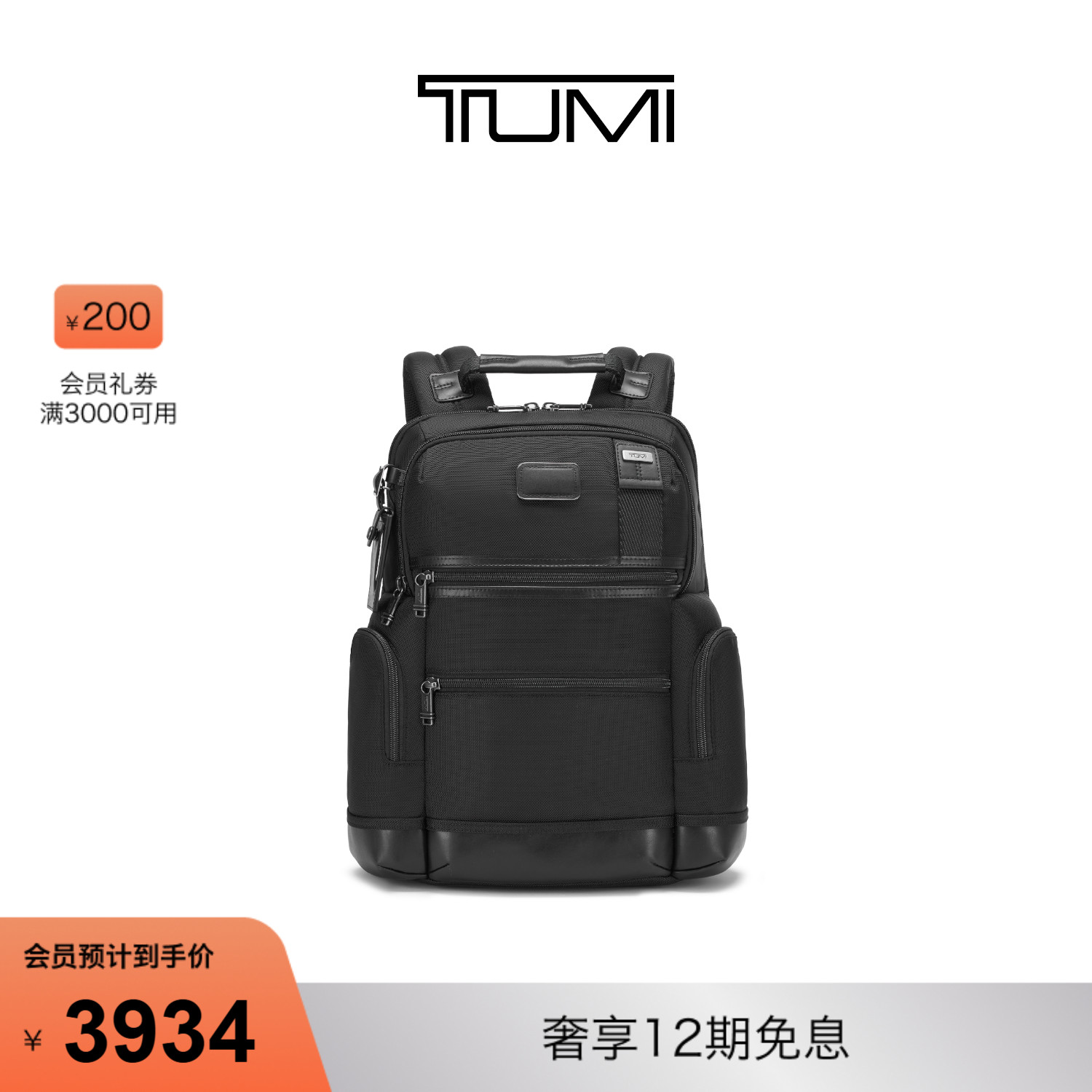 TUMI/途明大容量日常通勤双肩包
