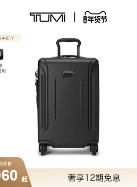 【1.5下市】TUMI/途明 DFO VAPOR男女行李箱可扩展旅行箱拉杆箱