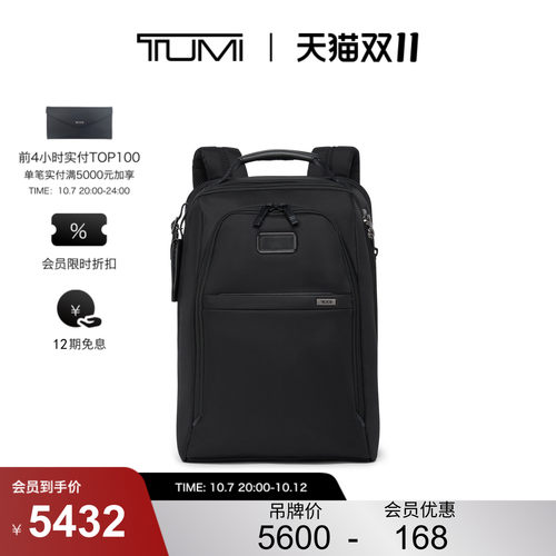 【提前加购】TUMI/途明Alpha4男士双肩背包经典商务双肩背包