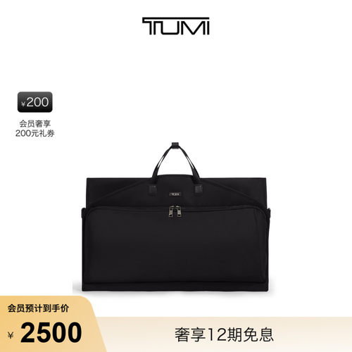 TUMI/途明旅行衣物收纳袋