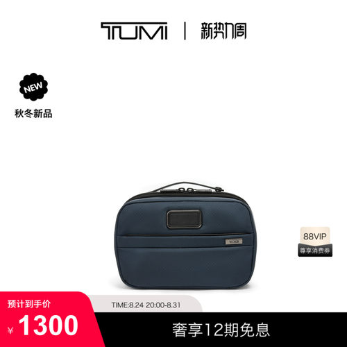 【秋冬新品】TUMI/途明 ALPHA SPLIT 旅行收纳包