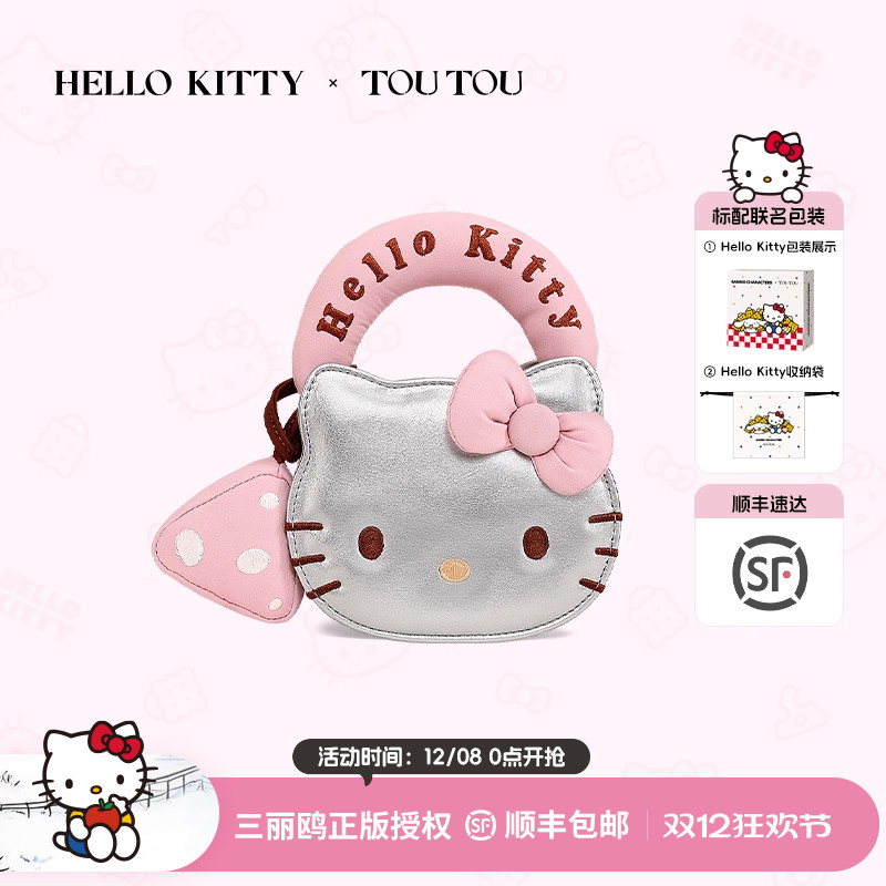 「陈芷琰同款」TOUTOUhellokitty可爱凯蒂猫哈喽kt送女生女友礼物