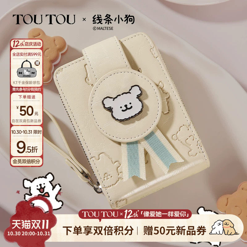 生日礼物TOUTOU新款线条小狗儿童钱包卡包一体可爱证件收纳零钱女
