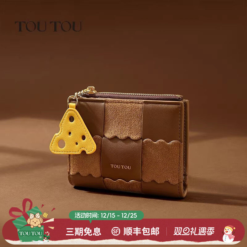 生日礼物TOUTOU新款棕色钱包卡包一体轻薄可爱收纳儿童小零钱包女