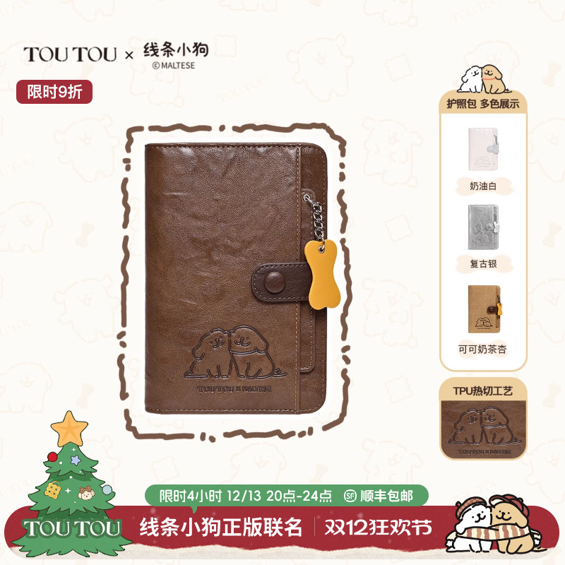 TOUTOU线条小狗旅行护照夹钱包