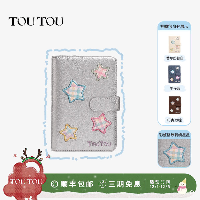 toutou护照包多功能卡包出国旅游