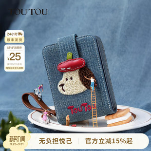 生日礼物TOUTOU新款 小狗牛仔卡包可爱钱包证件收纳儿童零钱包女款