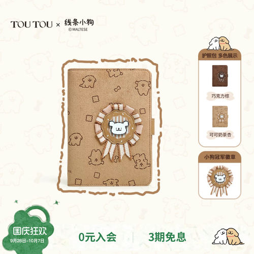 TOUTOU线条小狗护照夹钱包收纳卡