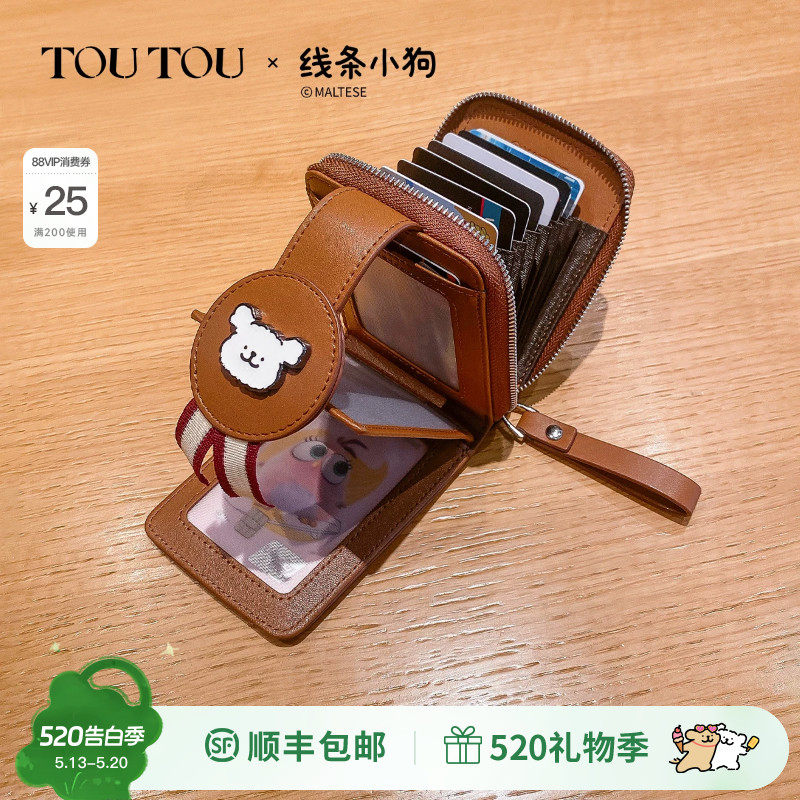 生日礼物TOUTOU新款线条小狗联名卡包可爱大容量多卡位收纳钱包