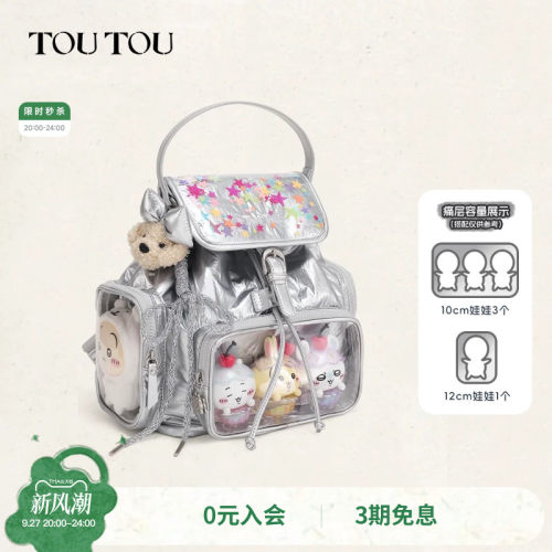 TOUTOU星星小食量双肩痛包背包