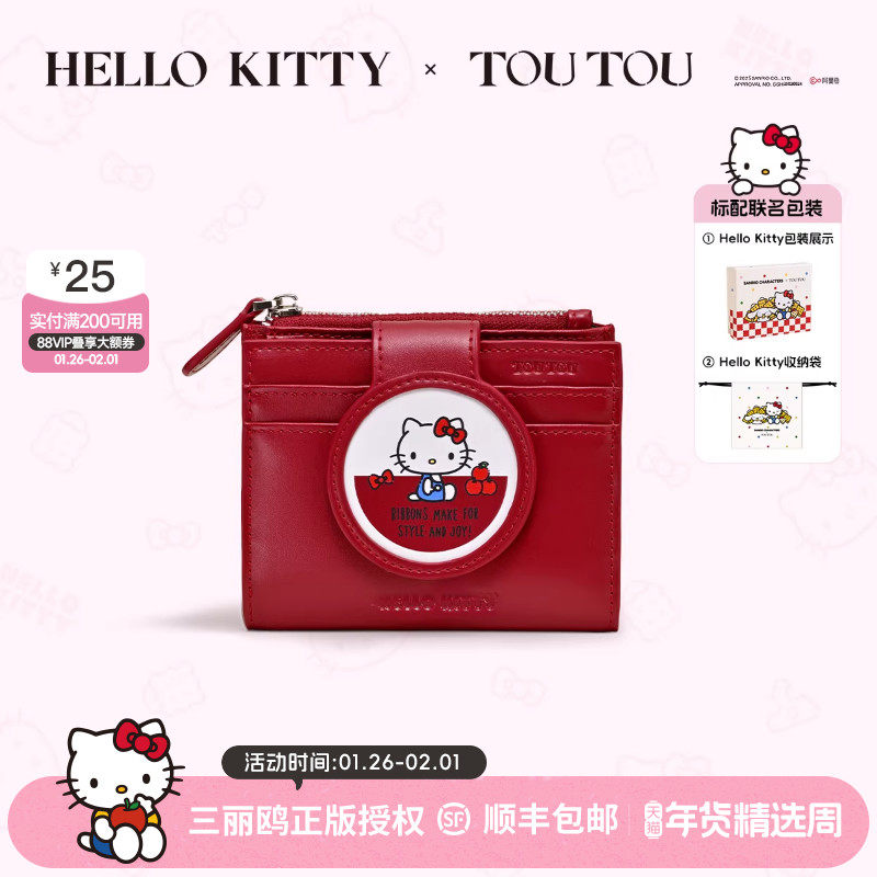 新年本命年礼物TOUTOUHelloKitty凯蒂猫钱包哈喽kt卡包零钱包生日,箱包皮具/热销女包/男包,钱包,淘宝优惠券,粉丝福利购,淘宝优惠卷