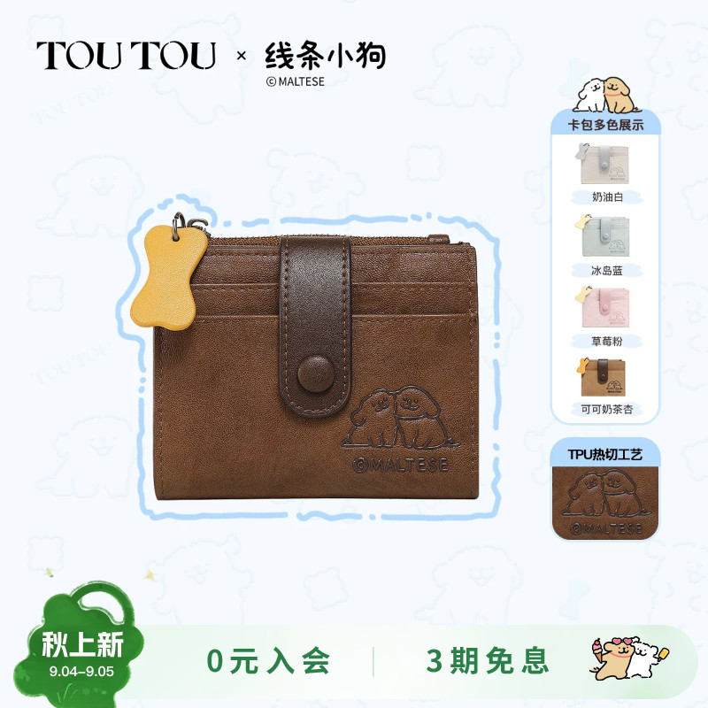 TOUTOU线条小狗男士钱卡护照夹图片