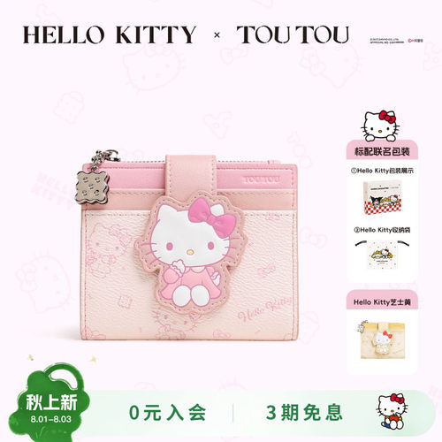 TOUTOUhellokitty糖堡少女钱包女