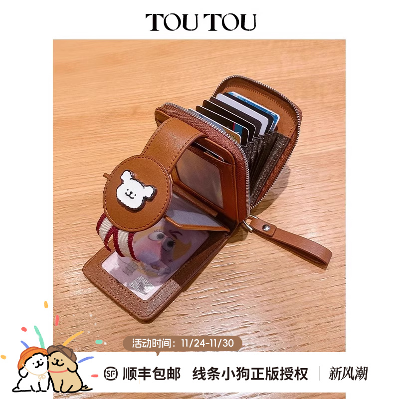 toutou钱包卡包一体证件收纳女款