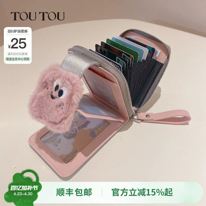 生日礼物TOUTOU新款可爱钱包卡包一体大容量多卡位证件收纳零钱女