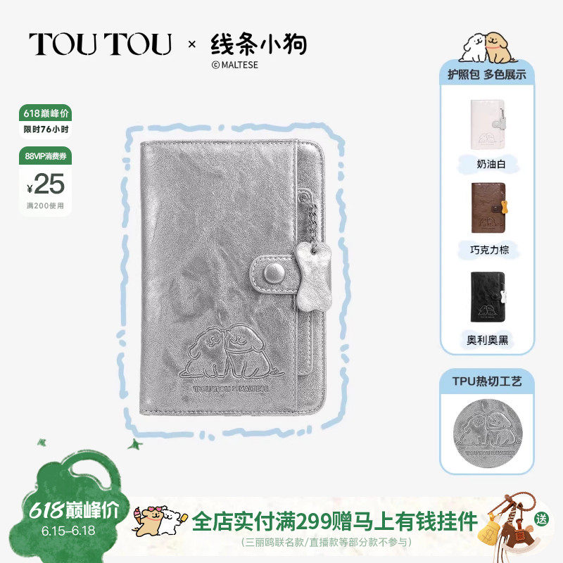 TOUTOU线条小狗护照夹钱包一体男士证件收纳长款卡包生日礼物女