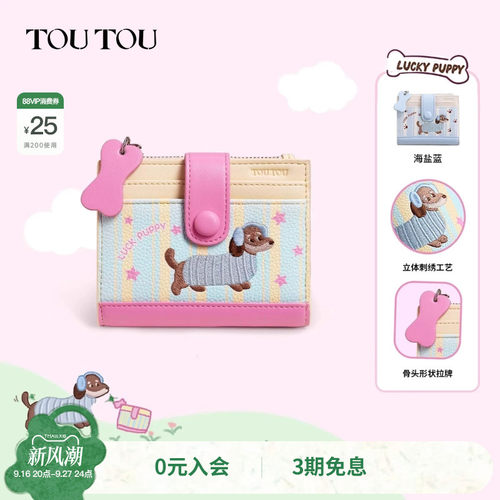TOUTOU新款小狗儿童钱包轻薄卡包