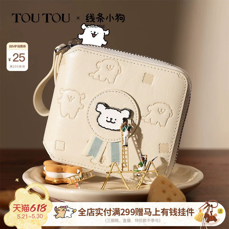 TOUTOU线条小狗周边钱包轻薄小巧卡包收纳零钱包可爱生日礼物女