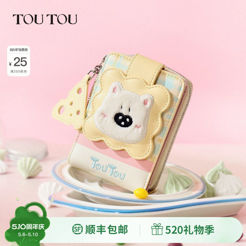 生日礼物TOUTOU2026新款小狗卡包多功能收纳钱包可爱儿童零钱包女