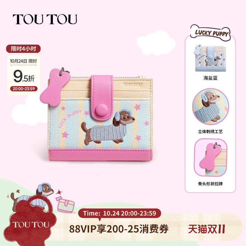 生日礼物TOUTOU新款钱包卡包一体轻薄证件收纳可爱儿童零钱包女款