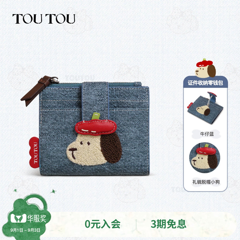 TOUTOU脱帽小狗钱包卡包一体收纳图片