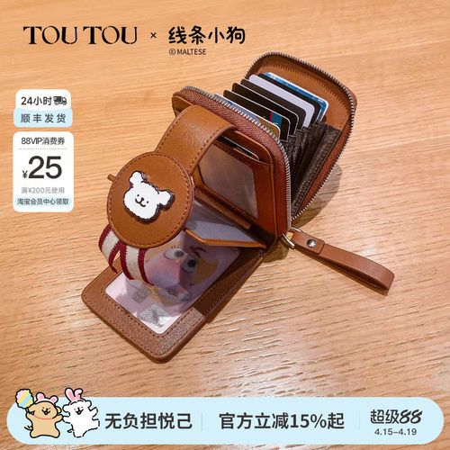 toutou钱包卡包一体证件收纳女款