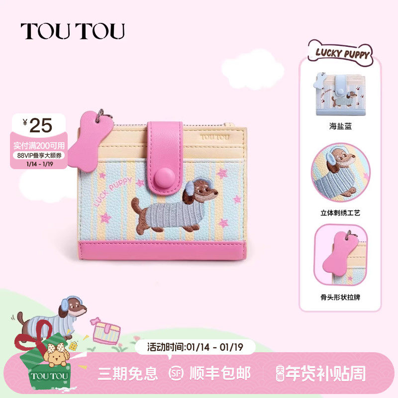 新年礼物TOUTOU新款小狗钱包儿童卡包轻薄证件收纳可爱零钱包女孩,箱包皮具/热销女包/男包,钱包,淘宝优惠券,粉丝福利购,淘宝优惠卷