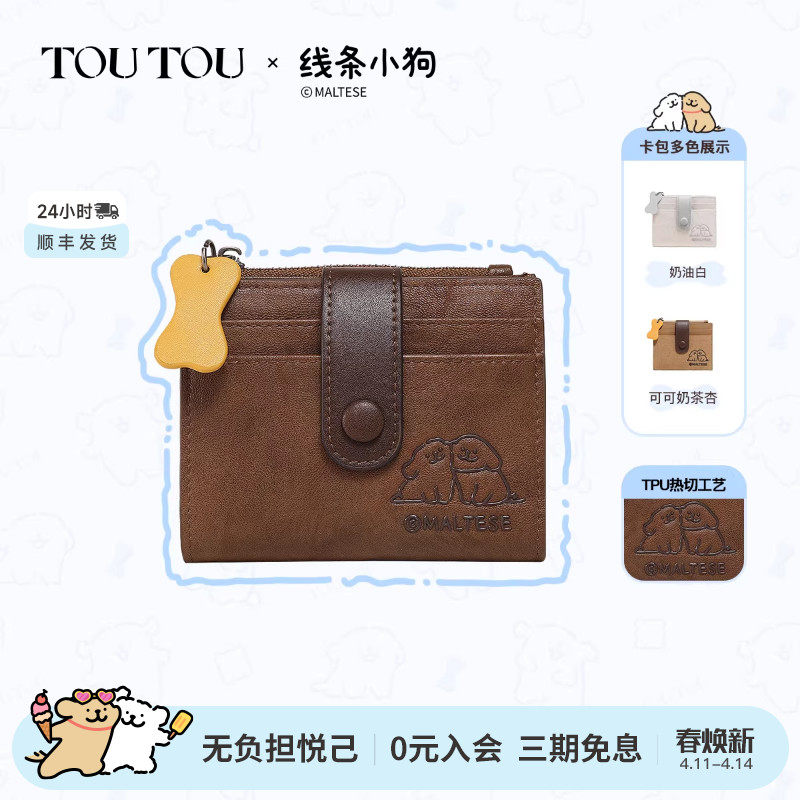 圣诞礼物TOUTOU线条小狗男士钱包卡包一体证件收纳零钱包护照夹女