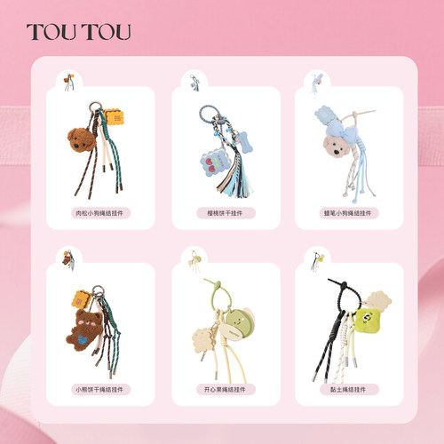 miu系包挂DIY编织绳背包挂饰