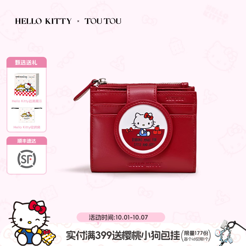 TOUTOUHelloKitty凯蒂猫联名钱包哈喽kt卡包收纳零钱包生日礼物女