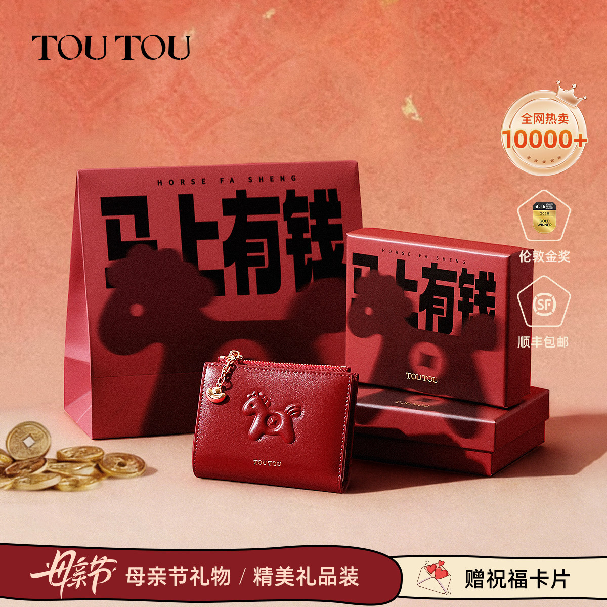 【520礼物】TOUTOU马上有钱牛皮短款钱包礼盒装另附赠礼赠卡