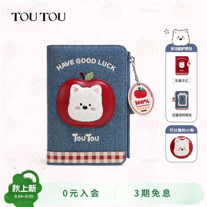 TOUTOU小狗护照夹钱包一体可爱图片
