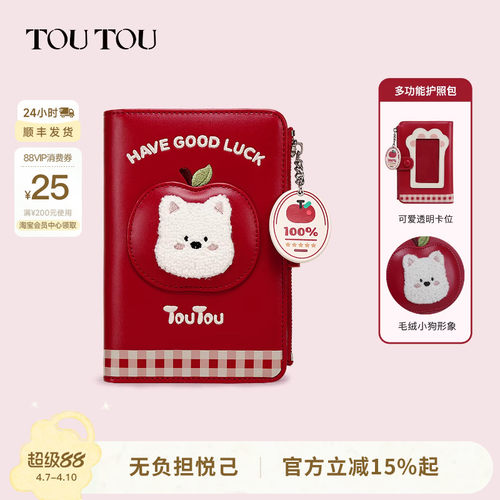 TOUTOU苹果小狗护照夹旅行钱包