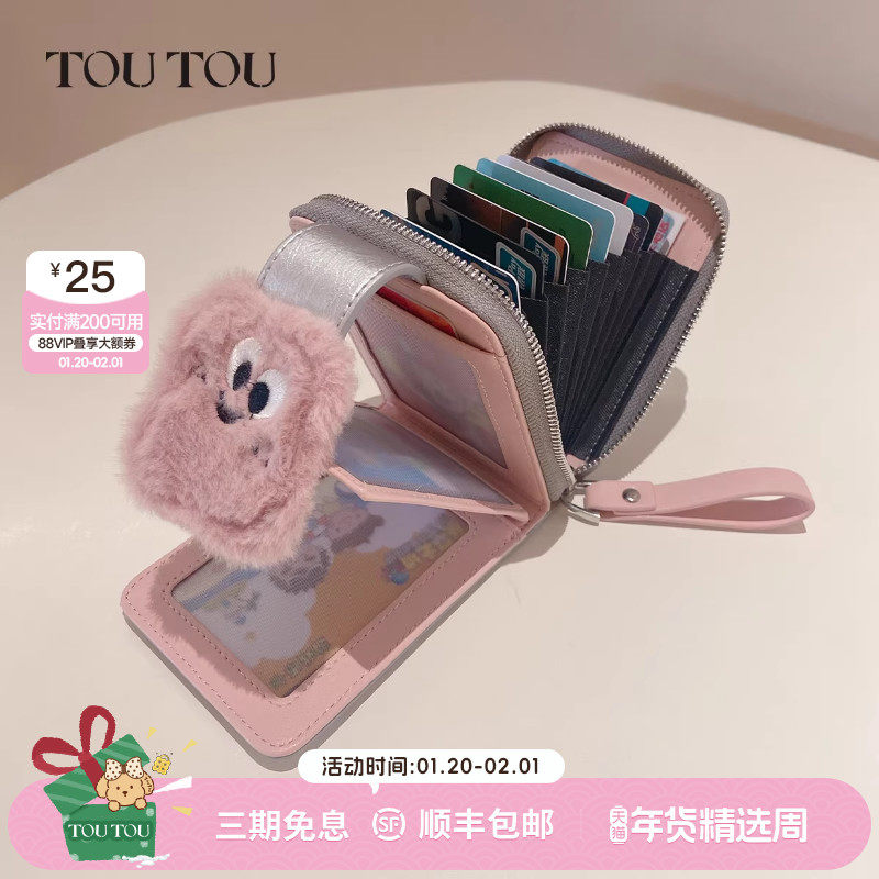 生日礼物TOUTOU新款可爱钱包卡包一体大容量多卡位证件收纳零钱女,箱包皮具/热销女包/男包,钱包,淘宝优惠券,粉丝福利购,淘宝优惠卷