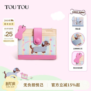 生日礼物TOUTOU新款 小狗钱包儿童卡包轻薄证件收纳可爱零钱包女孩