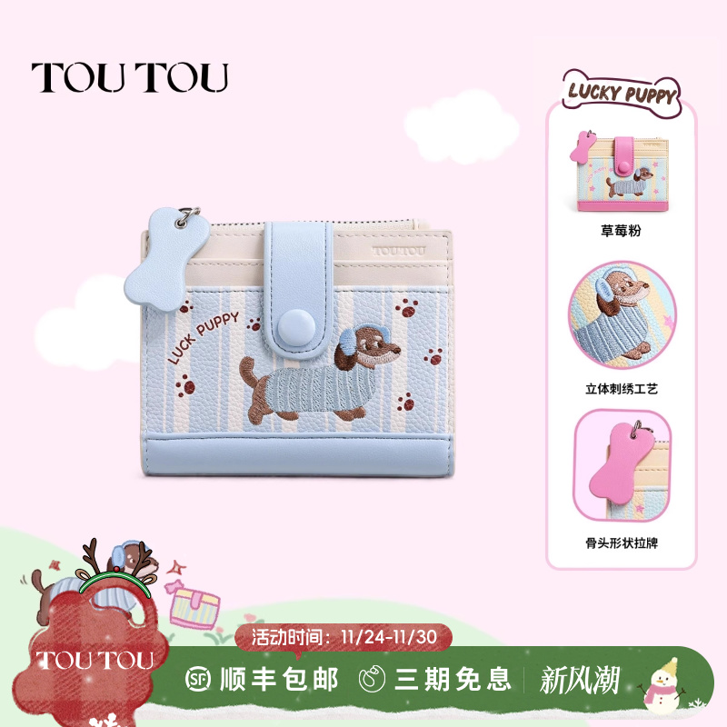 TOUTOU新款腊肠狗钱包大容量短款卡包可爱小零钱包生日儿童礼物女