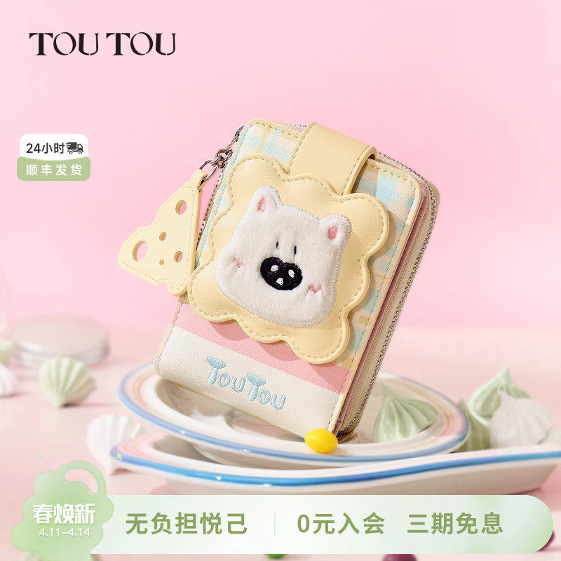 生日礼物TOUTOU2026新款小狗卡包多功能收纳钱包可爱儿童零钱包女