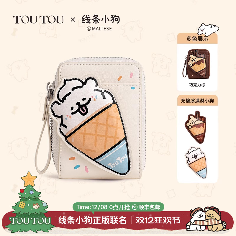 toutou线条小狗联名卡包零钱包女
