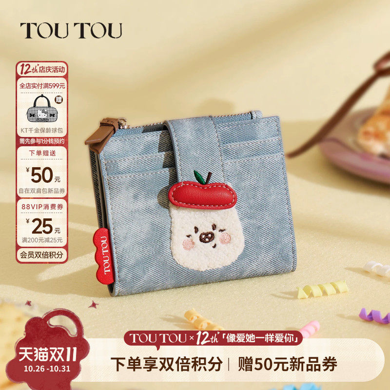 TOUTOU脱帽小狗钱包卡包一体证件收纳牛仔儿童可爱零钱包生日礼物