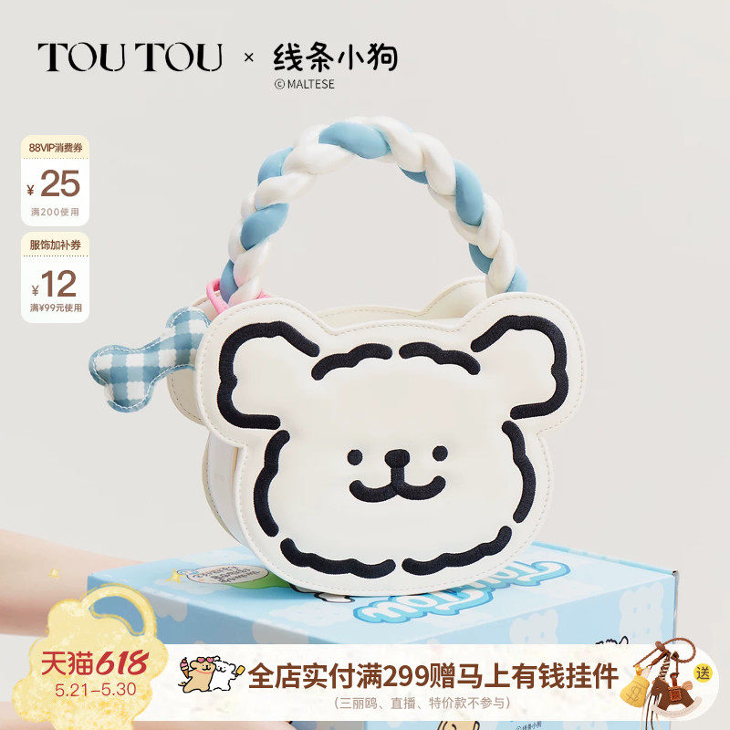 520礼物TOUTOU线条小狗棉花糖手提斜挎包可爱联名包包生日送